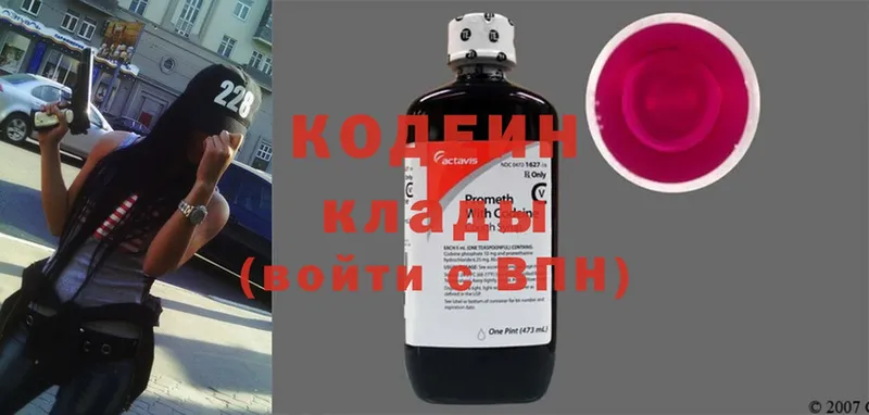 Кодеин Purple Drank Шлиссельбург